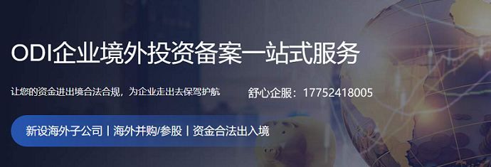 重慶辦理ODI登記證書(shū)的注意事項(xiàng)